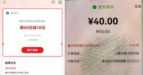 建行云网开通礼，满50元减10元