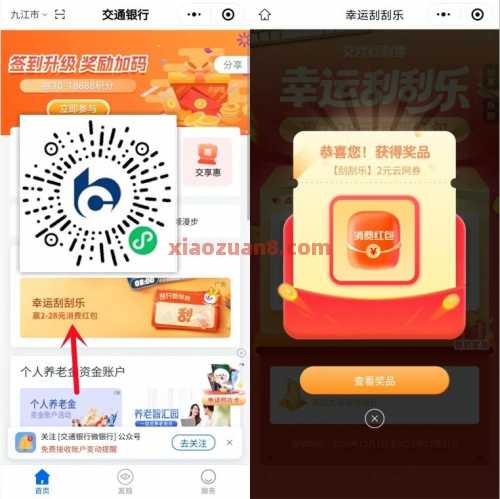 交行幸运刮刮乐，抽贴金券28元