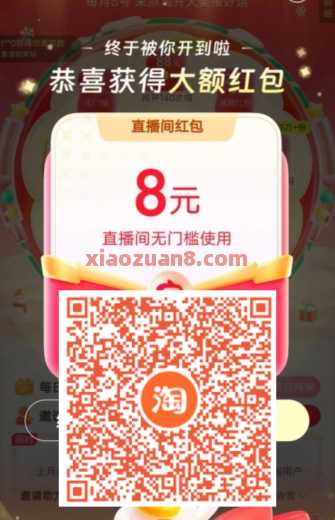 点淘8号转转乐，淘宝红包88元