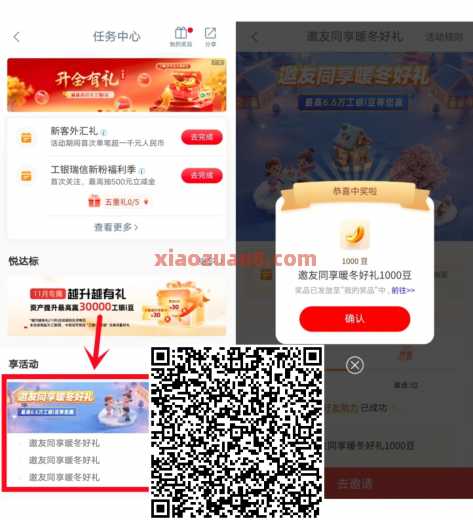 工行暖冬好礼，抽工银i豆6.6万