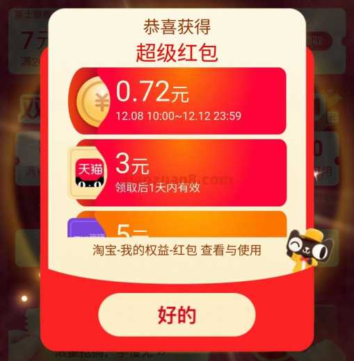 淘宝双12超级红包，抽淘宝8888元
