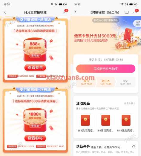 招行月月支付抽锦鲤，抽消费券1888元