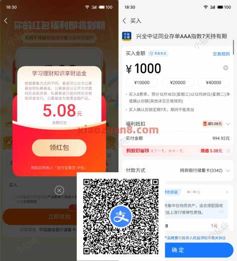 支付宝5元现金红包，受邀用户领取