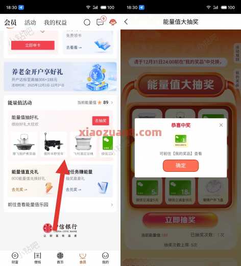 中信银行能量值大抽奖，微信立减金30元