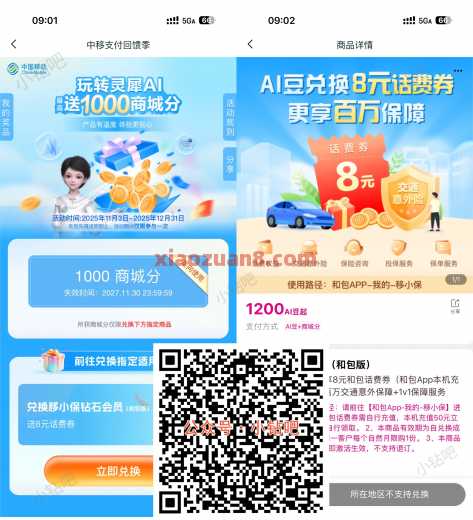 移动和包玩转灵犀AI，领8元话费券