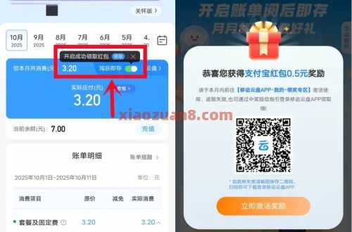 移动账单阅后即存，支付宝立减金2元
