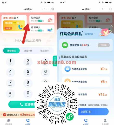 移动5G新通话体验，微信立减金3元