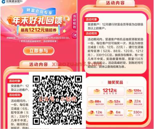 建行年末好礼回馈，立减金22元/猫超券1212元