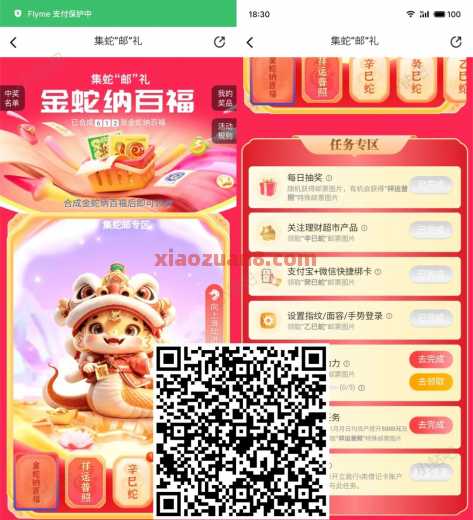 邮储银行集蛇邮礼，支付宝立减金500元