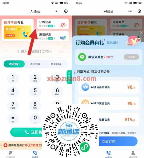 移动5G新通话体验，微信立减金3元