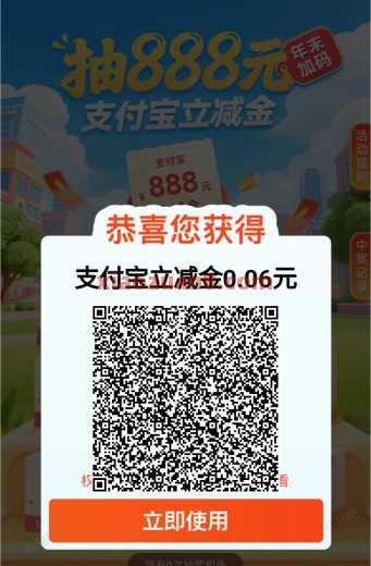 农行年末加码，支付宝立减金888元