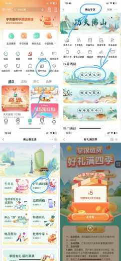 广东农行好礼满四季，微信立减金50元