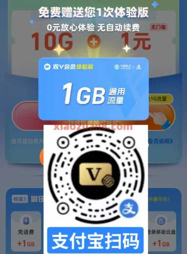 移动双V会员，每月10GB移动流量