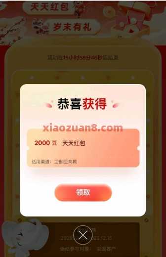 工行岁末有礼，每天抽工银i豆2万