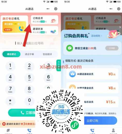 移动5G新通话体验，微信立减金3元