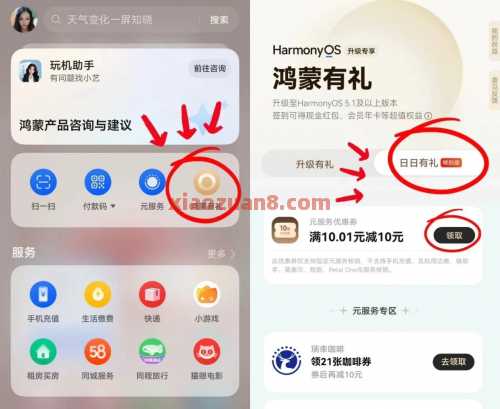 华为鸿蒙有礼，领10元支付券充话费 话费券 华为 活动线报  第1张