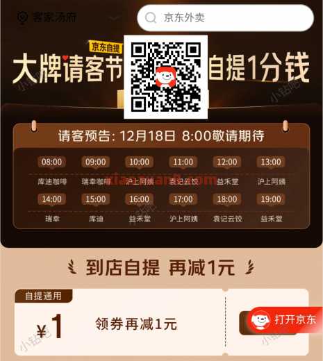 1分钱喝奶茶，京东大牌请客节