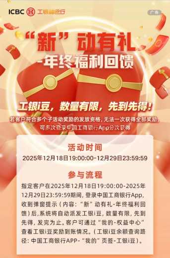工行年终回馈，抽工银i豆45万 工银i豆 工商银行 活动线报  第1张