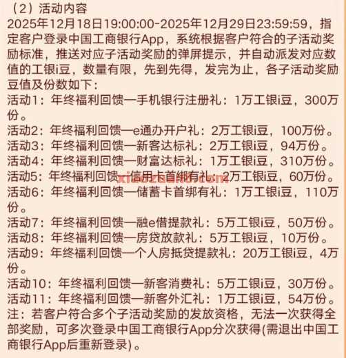 工行年终回馈，抽工银i豆45万 工银i豆 工商银行 活动线报  第3张