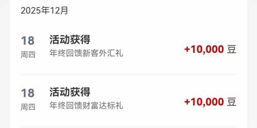 工行年终回馈，抽工银i豆45万 工银i豆 工商银行 活动线报  第2张