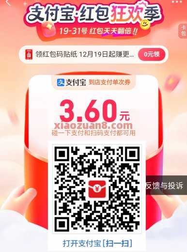 支付宝放水，狂欢季红包每天翻倍