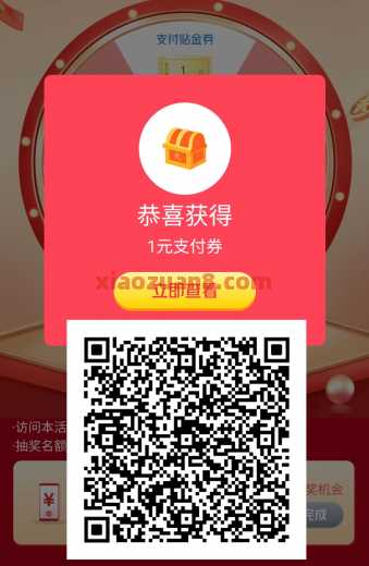 交行直播间，交行贴金券18元