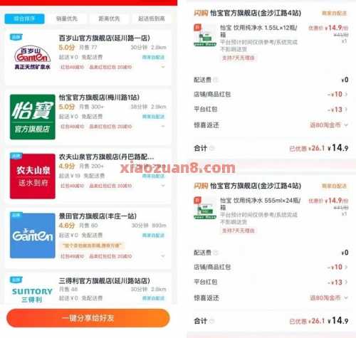 周末囤水啦，15撸一大箱怡宝 外卖券 淘宝闪购 活动线报  第2张