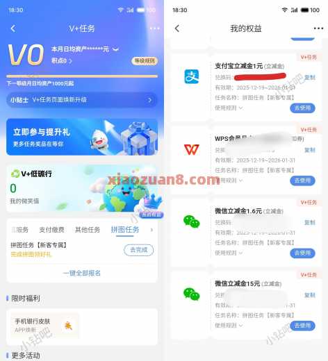 民生银行拼图任务，微信立减金15+元
