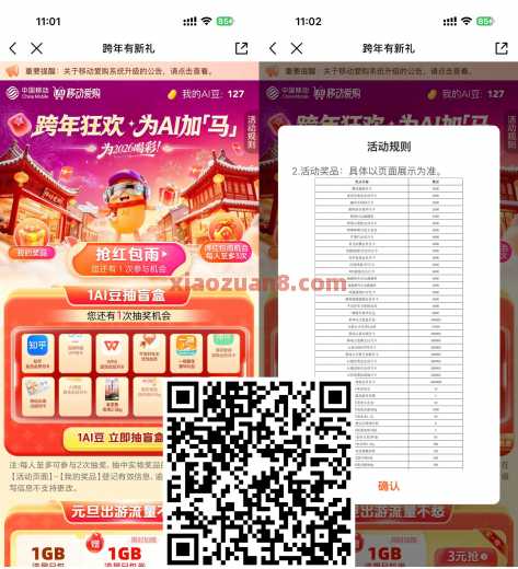移动跨年有新礼，AI豆抽视频会员/实物 中国移动 活动线报  第1张
