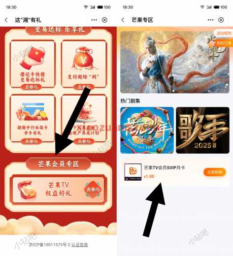 中行这湘有礼，1元芒果TV会员月卡 芒果TV会员 会员 中国银行 活动线报  第1张