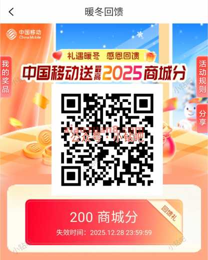 移动和包暖冬回馈，抽2025商城分