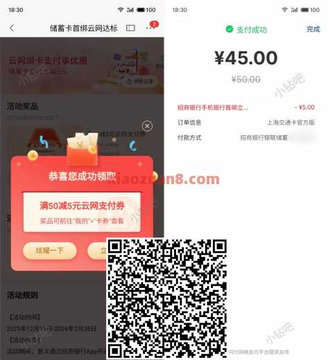 招行首绑云网达标，现金红包5元 现金红包 招商银行 活动线报  第1张