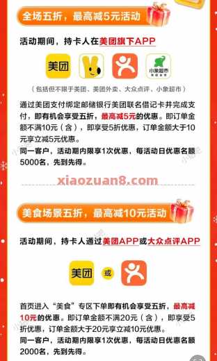 邮储美团联名卡5折，立减10元优惠
