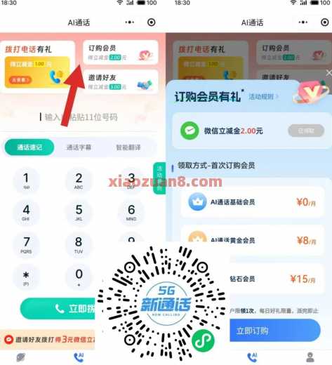移动5G新通话体验，微信立减金3元