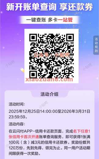 云闪付新开账单查询，还款券3元