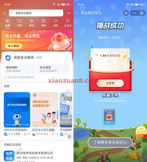 支付宝安全知识学习，支付宝红包1.88元 支付宝红包 支付宝 活动线报  第1张