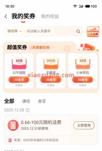 电信年末福利口令码，抽电信话费100元 话费券 电信话费券 中国电信 活动线报  第1张