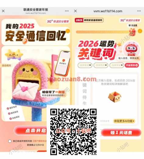 联通安全管家年报，联通话费1元