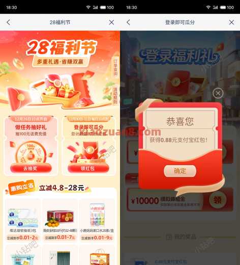 浦发银行28福利节，支付宝立减金0.88元 浦发立减金 立减金 支付宝立减金 浦发银行 活动线报  第1张