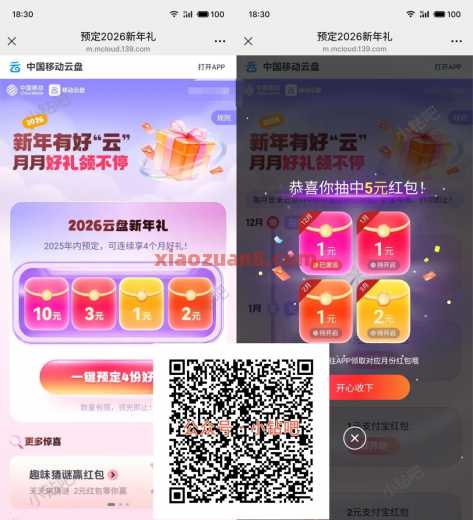 移动云盘新年礼，支付宝立减金10元