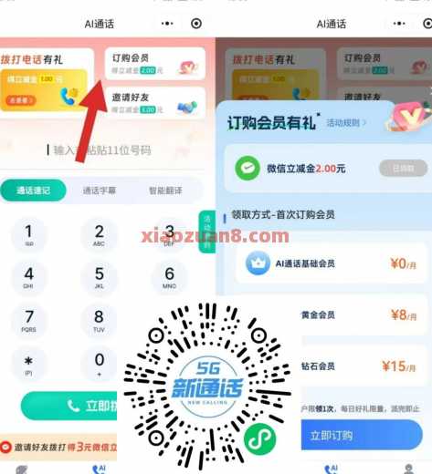 移动5G新通话体验，微信立减金3元