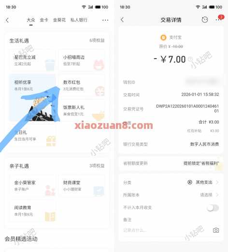 招行数币红包3元，直接还款使用
