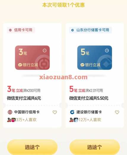 微信支付摇优惠，随机微信立减金 银行立减金 立减金 微信立减金 活动线报  第1张
