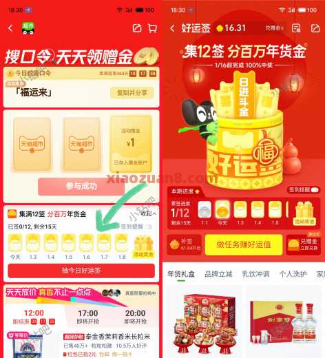 天猫超市集12签，抽猫超卡666元 天猫超市卡 淘宝 活动线报  第1张