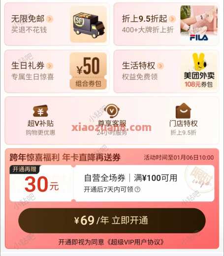 详细阅读:唯品会超级VIP年卡69元,赠30元全场券 唯品会超级VIP年卡69元,赠30元全场券