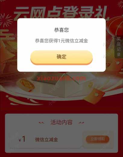 详细阅读:云南工行云网点登录礼,微信立减金1元 云南工行云网点登录礼,微信立减金1元