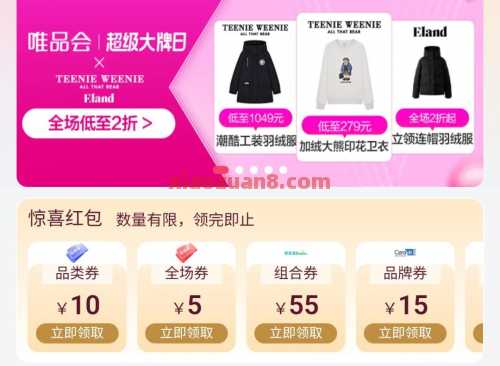 详细阅读:唯品会惊喜红包,不定时更新领券 唯品会惊喜红包,不定时更新领券