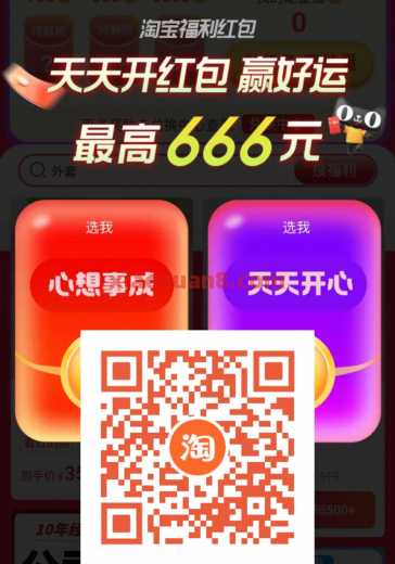 淘宝每天签到领红包，6组活动合集 淘宝红包 淘宝 活动线报  第2张