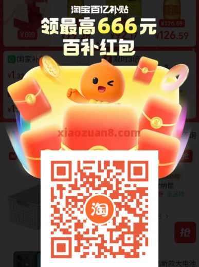 淘宝每天签到领红包，6组活动合集 淘宝红包 淘宝 活动线报  第6张