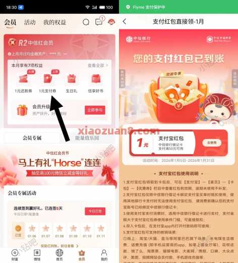 详细阅读:中信支付红包,1元立减金/还款券 中信支付红包,1元立减金/还款券
